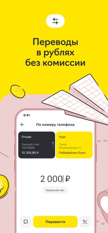 Скриншот Райффайзен Онлайн Банк Россия 4